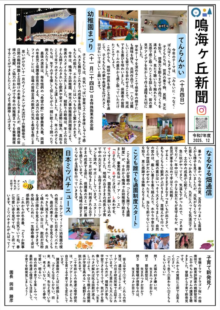 鳴海ヶ丘新聞－令和7年度第2号（2025年12月）を発行いたしました。 チラシ