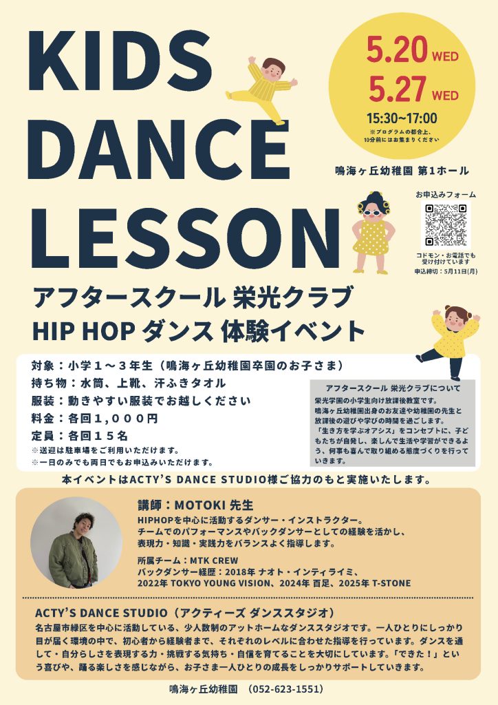 5月20日、27日（水）　アフタースクール 栄光クラブHIP HOPダンス体験イベント チラシ